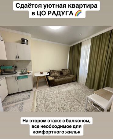 съемная квартира бишкек: 2 комнаты, Бронь, Бытовая техника, Домофон