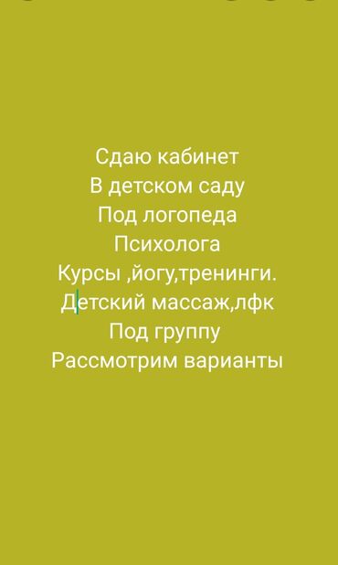 частный дом на длительный срок без посредников: Сдаю Кабинет Для курсов, Для логопеда, Для репетитора В частном доме, 10 м², Долгосрочно, С отдельным сан узлом