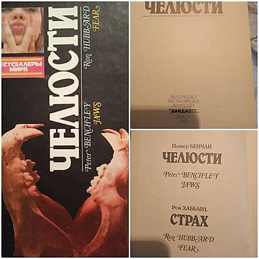 Книги и журналы: Продаю книги от 50 сомов. Художественная литература — 2