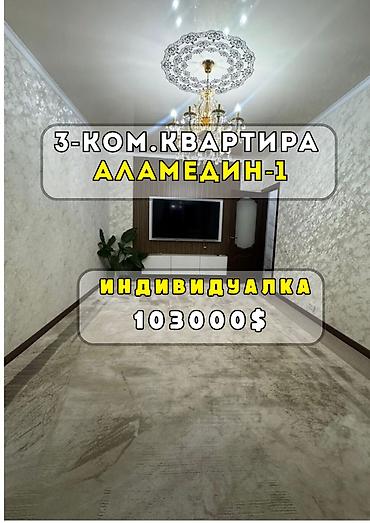 3 комнаты, 75 м², Аламедин-1 мкр Индивидуалка, 1 этаж, Евроремонт