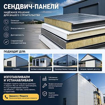 солнечный батареи: Сэндвич‑панели — надёжное решение для вашего строительства — 1