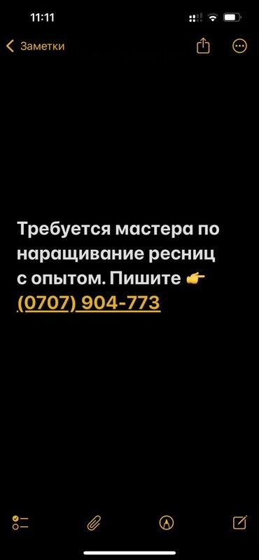 трафареты для бровей: Объявление о поиске мастера по наращиванию ресниц. Требуется