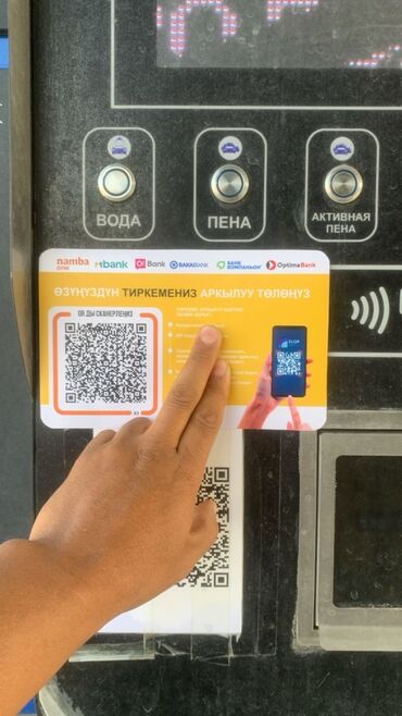 Другие услуги: Подключаем автомойки и вендинговые автоматы к QR-оплате! Увеличьте