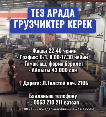 Грузчики: Грузчик