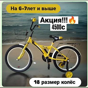 20: Детский велосипед, 2-колесный, 6 - 9 лет, Новый — 1