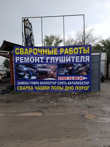 автоэлектрик ремонт авто с выездом бишкек: Тегиздөө, ширетүү, сырдоо, баруусуз