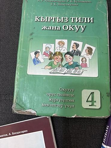 solutions elementary: Кыргызский язык, 4 класс, Новый — 4