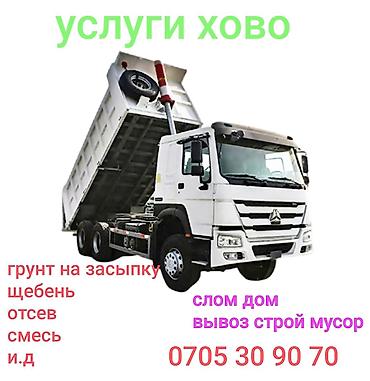 бензо пила аренда: Заказать Хово, Вывоз строй мусора — 1