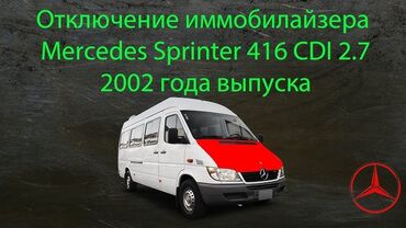 спринтер срочно: Компьютерная диагностика, Изготовление систем автомобиля, Услуги автоэлектрика, без выезда