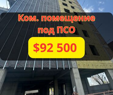 Офисы: Продаю Офис 81 м², Без ремонта, С мебелью, Многоэтажное здание, 1 этаж