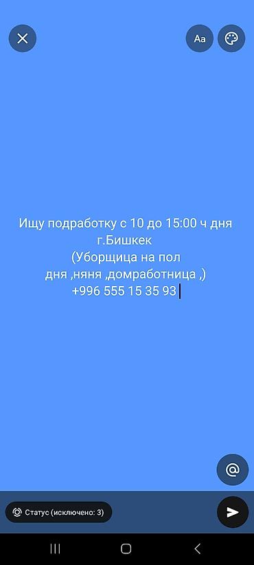 акнет работа: Услуги: уборка, помощь по дому и няня (Бишкек) - Время работы: с — 1
