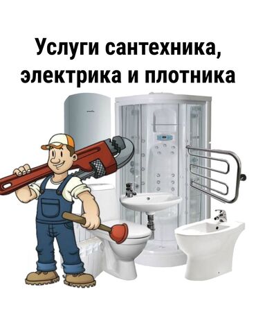 шабашные расценки на строительные работы рядом просп жибек жолу бишкек: Сантехниканы орнотуу жана алмаштыруу 3-5 жылдык тажрыйба