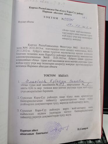 Продажа участков: 6 соток, Для строительства, Красная книга — 13