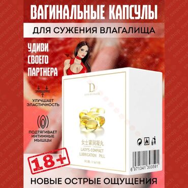 чка для сокращения матки как пользоваться: Капсулы для сужения влагалища Lady's Compact Lubrication Pill