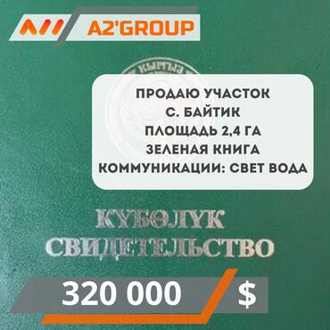 продаю дом в рабочем городке: 240 соток