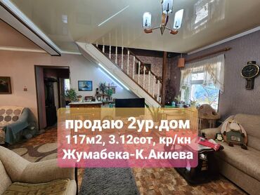 калыка акиева боконбаева: 117 м², 4 комнаты, Старый ремонт Кухонная мебель