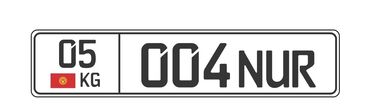 Другой тюнинг: Продаю гос номер 
Сертификат 05KG004NUR