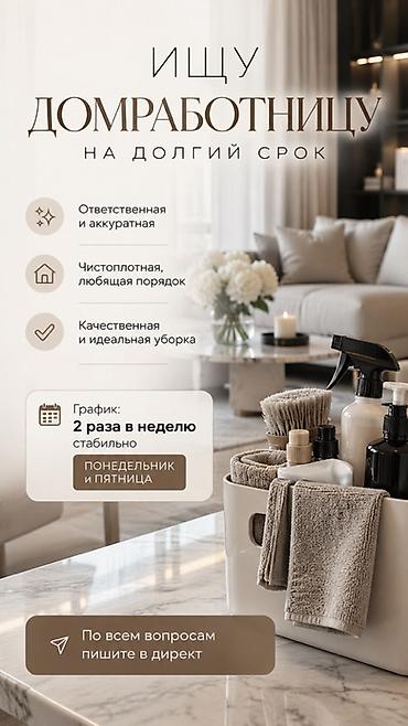 Требуется Домработница, График: Гибкий график, Неполный рабочий день, Оплата: Ежедневно at lalafo.kg Требуется Домработница, График: Гибкий график, Неполный рабочий день, Оплата: Ежедневно