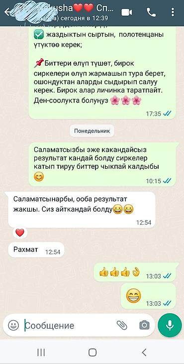 Уход за телом: БИТКЕ каршы спрей табигый оригинал сиркесинен бери олтурот — 4