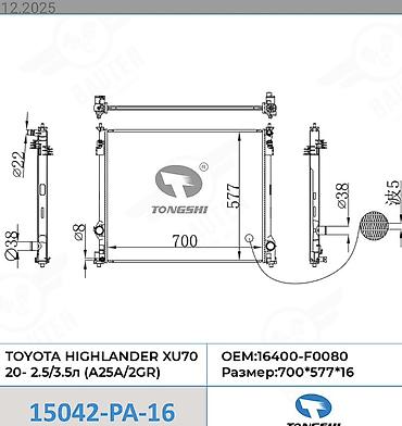 highlander 2: Радиатор охлаждения двигателя TONGSHI для Toyota Highlander XU70 (с — 1