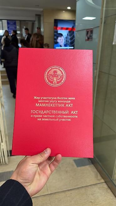 1 соток, Для бизнеса, Красная книга, Тех паспорт