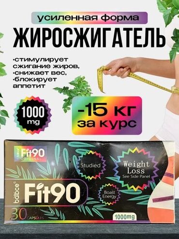 южно корейские капсулы для похудения 30 деньночь отзывы: Средство для похудения, Fit-90, Капсулы, Жиросжигатели, Универсальный, Новый