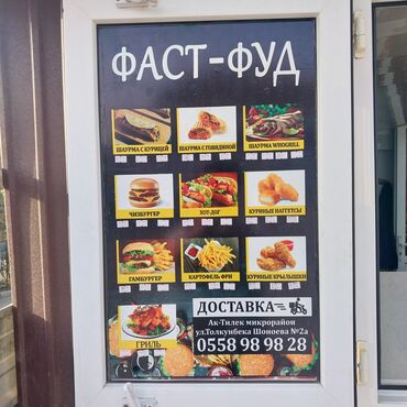 оборудование для фас фуда: Фаст‑фуд на вынос и с доставкой. Меню: - Шаурма с курицей - Шаурма с