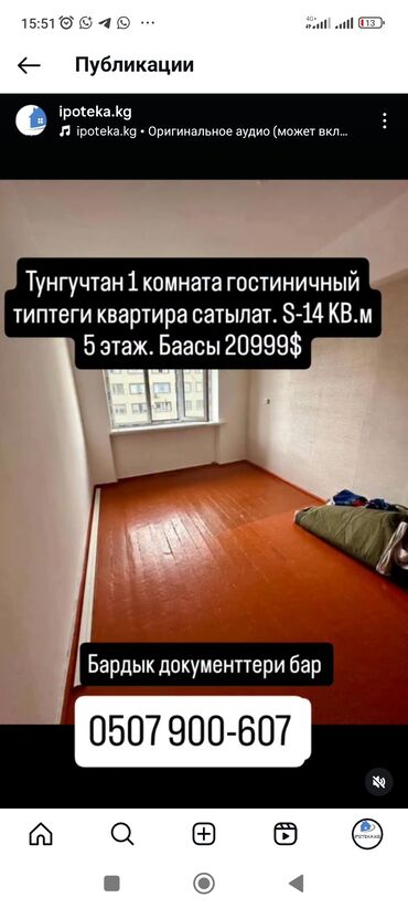 купить квартиру в тунгуче: 1 бөлмө, 14 кв. м, Жатакана жана мейманкана түрүндө, 5 кабат