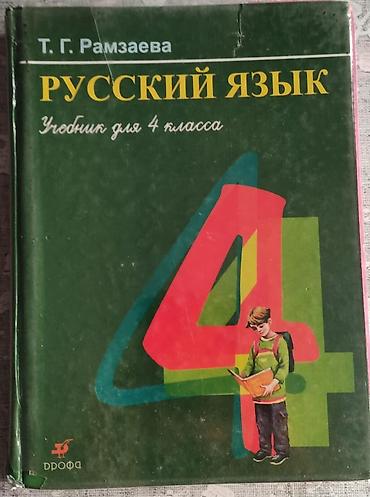 Книги и журналы: Школьные учебники — 5