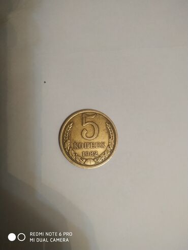драгоценные монеты рубли: Продаю 5 копеек СССР, 1982, за 500