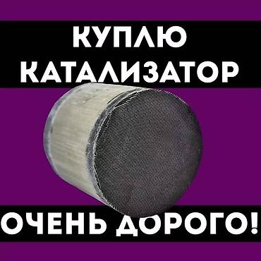 tucson: Катализаторы катализатор Скупка катализаторов дизельных, сажевых — 1