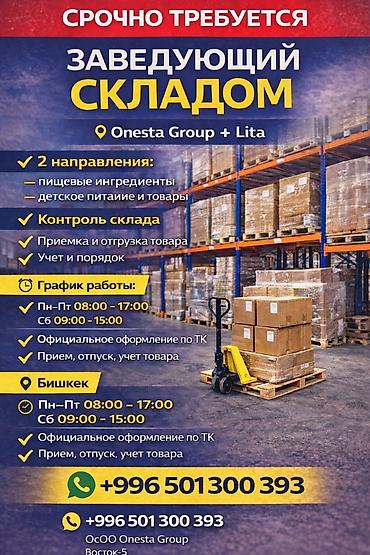Завскладом. Восток-5 мкр
