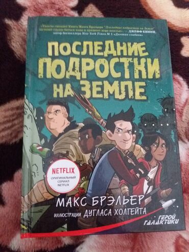 книги про любовь: Очень интересная книга посвящена зомби апокалипсису про подростков, не