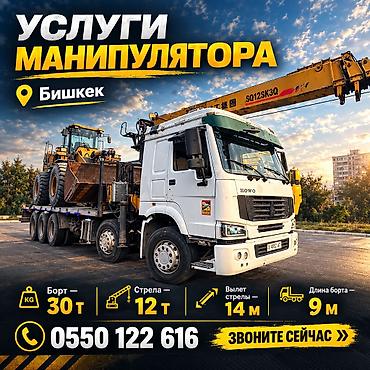 srv 3: Аренда манипулятора (грузовик с КМУ) - Грузоподъёмность — 3