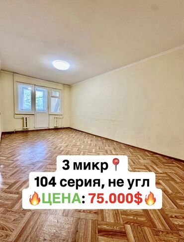 Продажа квартир: 2 комнаты, 50 м², 104 серия, 3 этаж, Косметический ремонт