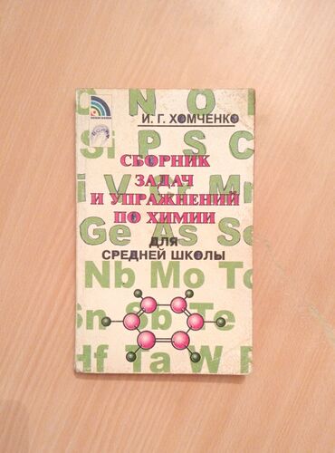 Digər məktəb dərslikləri: Retro uşaq dərsliklər və kitablar. Qiymətlər 5 manatdan başlayır — 24
