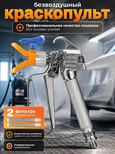прокат краскопульта: Безвоздушный аппарат для покраски, Новый, В наличии — 1