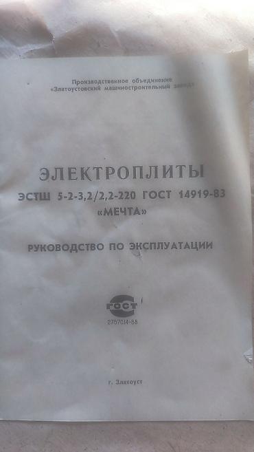 микроволновка мулинекс: Электроплита «Мечта» ЭСТШ 5-2-3,2/2,2-220 (ГОСТ 14919-83) - Тип — 1