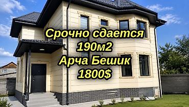 190 м², 4 комнаты, Арча-Бешик ж/м, Без животных at lalafo.kg 190 м², 4 комнаты, Арча-Бешик ж/м, Без животных