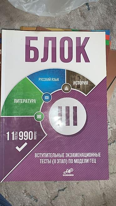Testlər: Məhsul: “BLOK – III” hazırlıq kitabı Təsvir: - İxtisas bloku: Rus — 1