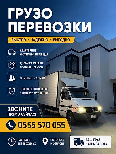 семейные одежды: Грузоперевозки: быстро, надёжно, выгодно. - Квартирные и офисные — 1