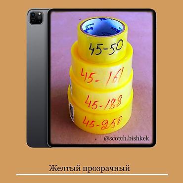 пленка для: Скотч Оптом Бишкек с завода Цены и размеры уточнят Писать в Вотсап — 3