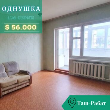 однушка кара балта: 1 комната, 44 м², 106 серия, 7 этаж