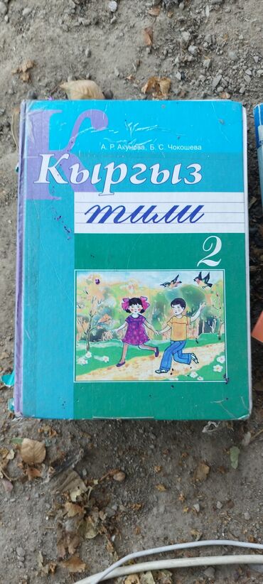 пропись 1 класс 2 часть ответы 22 страница: Школьные учебники для кыргызских классов. Кыргыз мектептери үчүн окуу