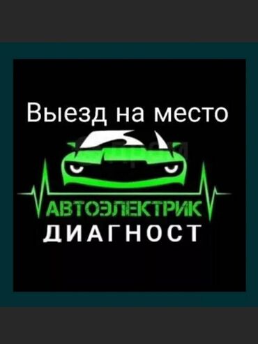 услуга ремонт авто: Услуги автоэлектрика, без выезда