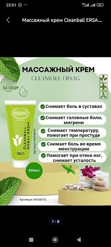 крем здоров: Массажный крем Cleanball ERSAG, 100 мл Описание: - Обезболивающий и — 8