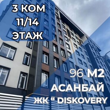 как можно купить дом в рассрочку: 3 бөлмө, 96 кв. м, Элитка, 11 кабат, ПСО (өзү оңдоп түзөтүп бүтүү үчүн)