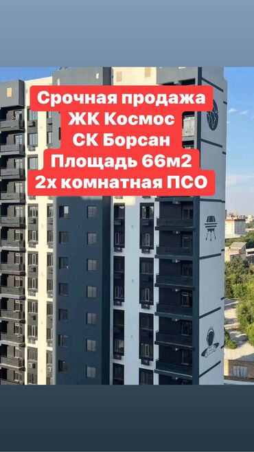 квартиро: 2 комнаты, 66 м², Элитка, 5 этаж, ПСО (под самоотделку)