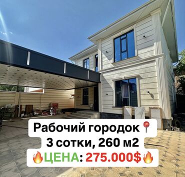 Продажа домов: Дом, 260 м², 5 комнат, Собственник, Евроремонт