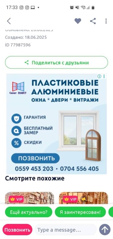частный дом без хозяина: Пластиковые окна на заказ, Витражные